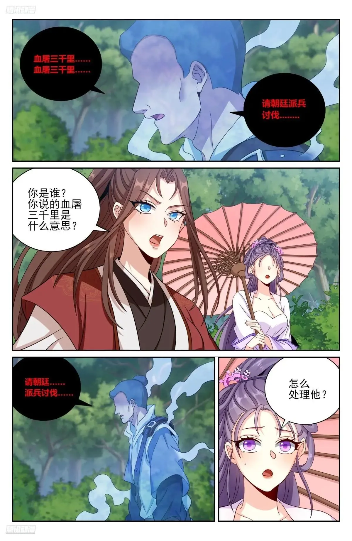408血屠三千里1