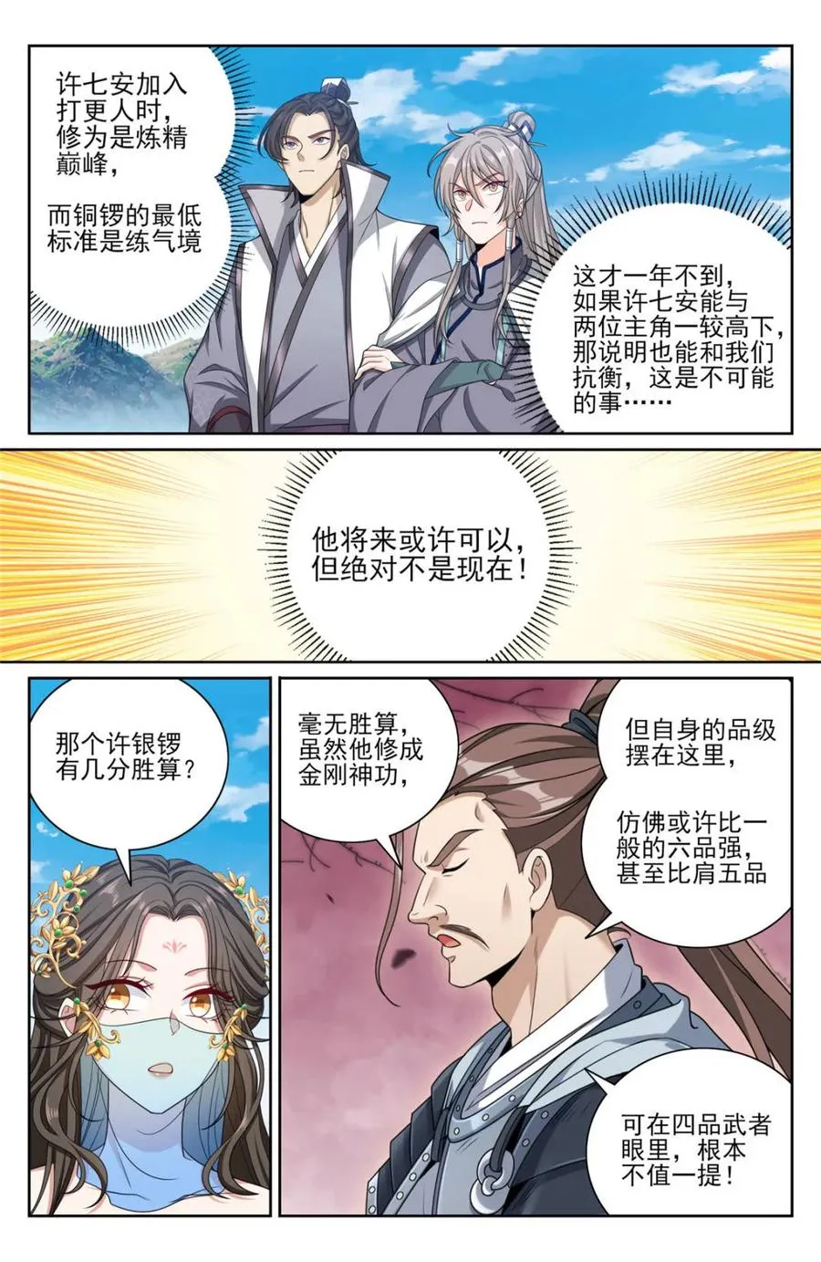 第420话 416 强行加入7