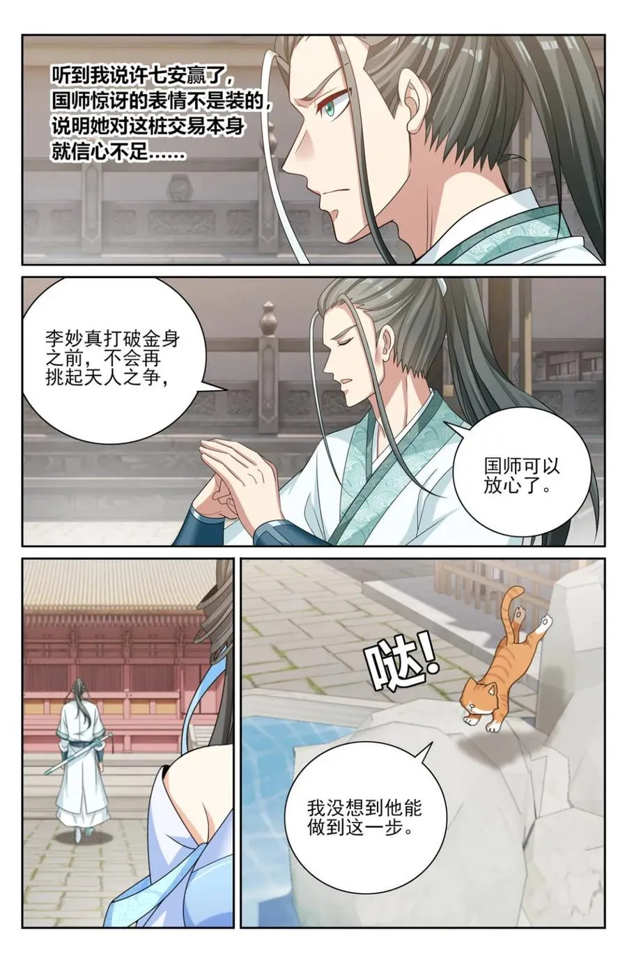 第423话 419得罪魏公的后果1