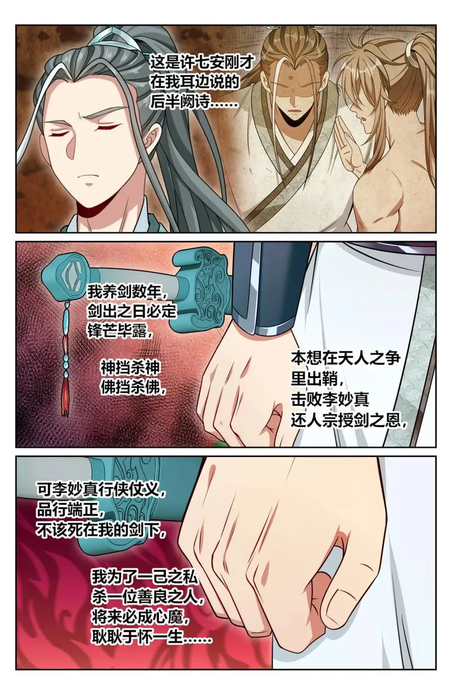 第422话 418言出法随的威力13