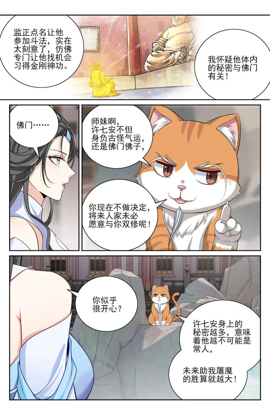 第423话 419得罪魏公的后果3
