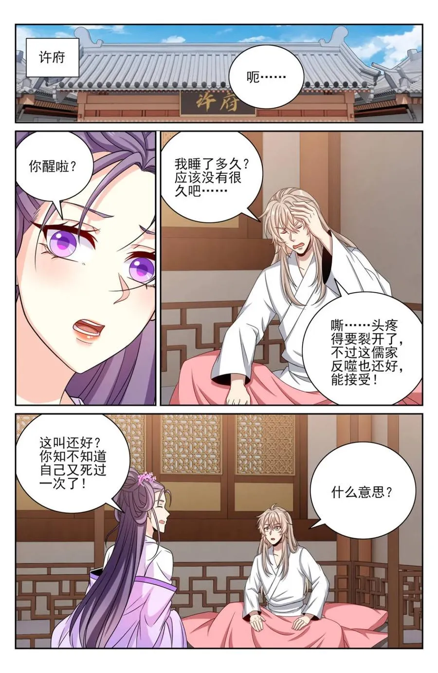 第423话 419得罪魏公的后果15