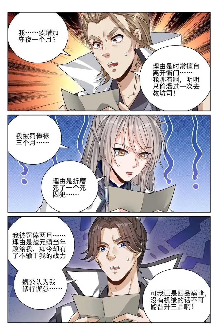 第423话 419得罪魏公的后果13