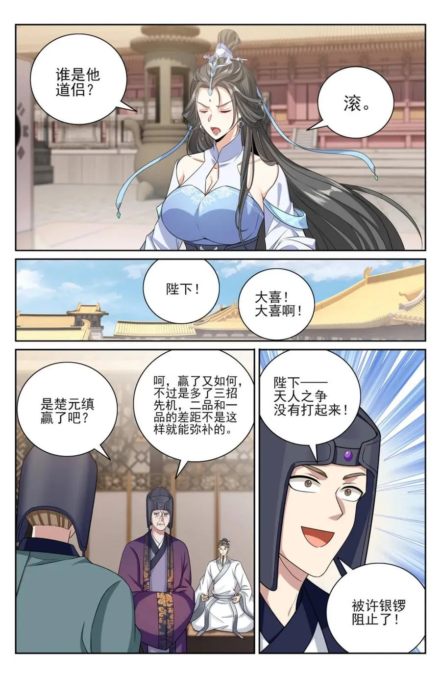 第423话 419得罪魏公的后果5