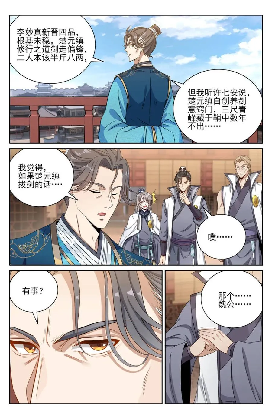 第423话 419得罪魏公的后果9