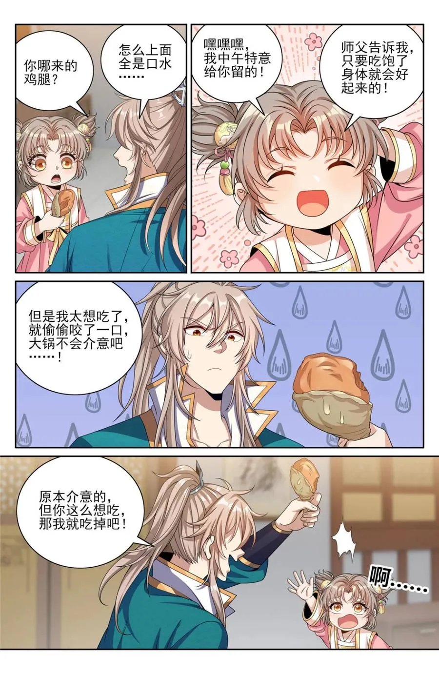 第423话 419得罪魏公的后果17