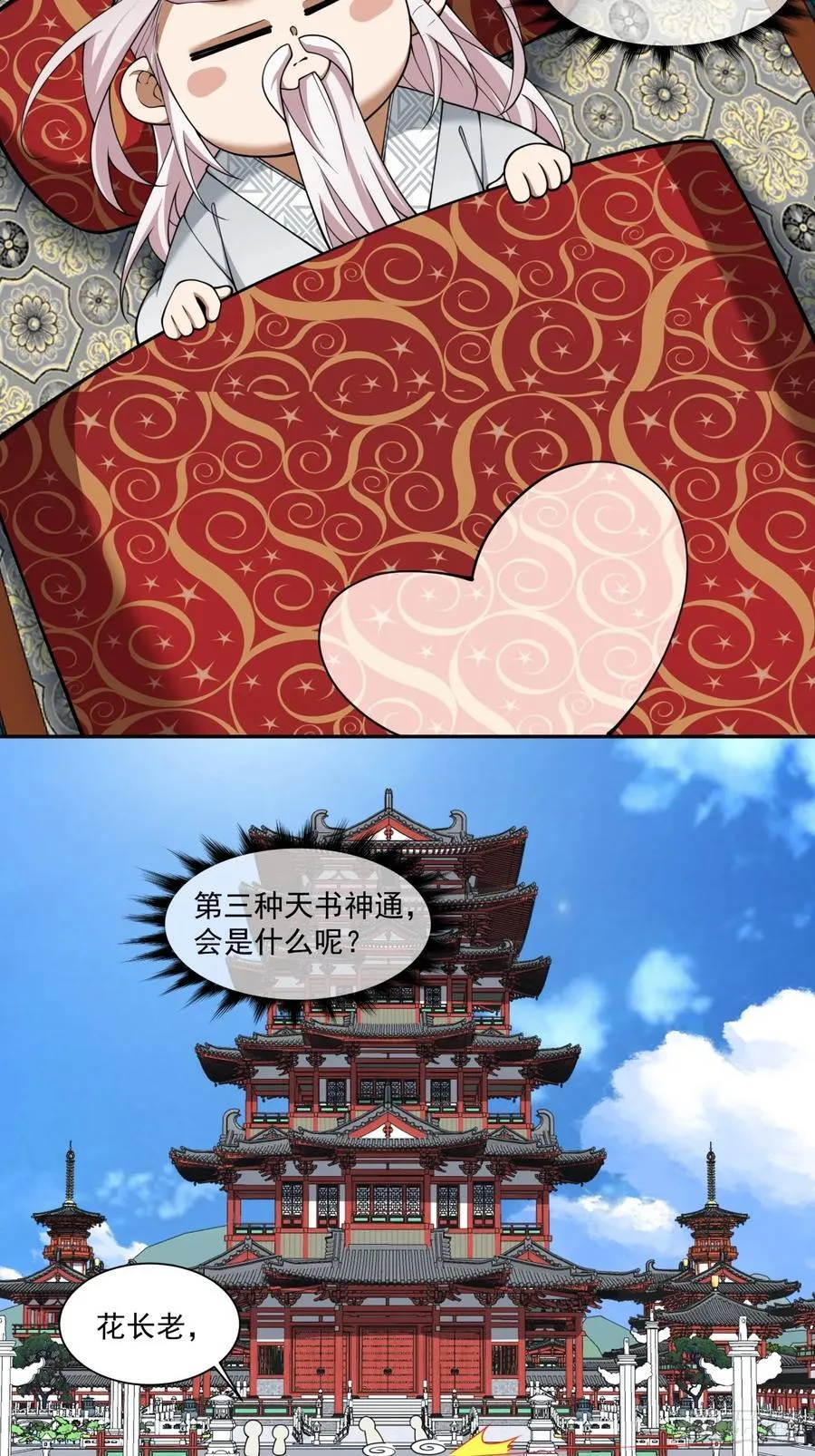 第二百八十二回31