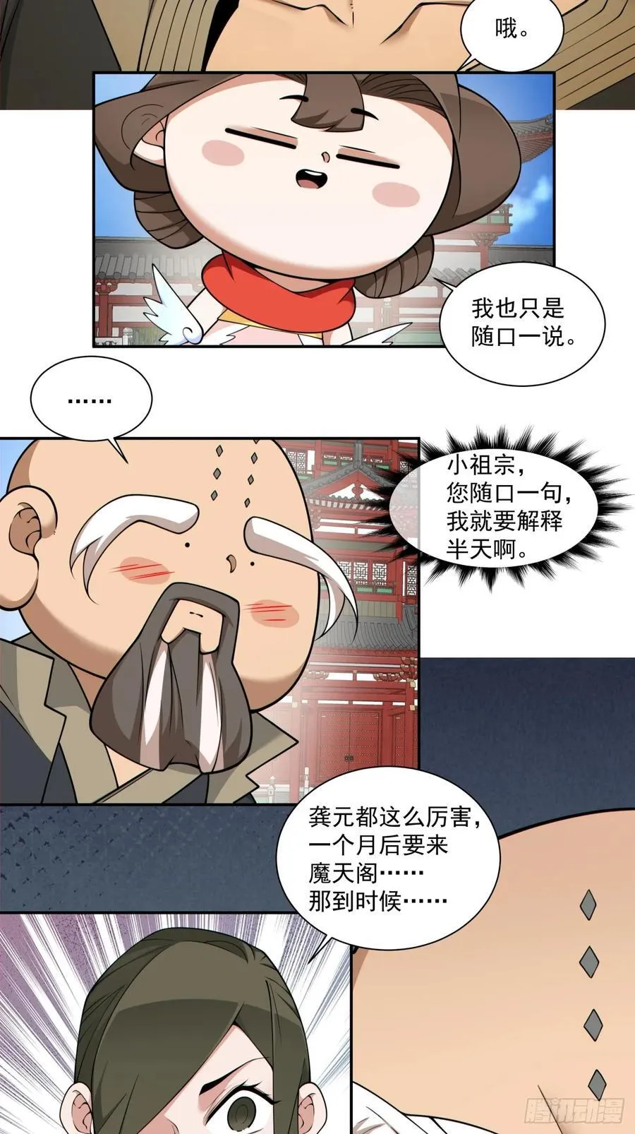 第二百八十三回19
