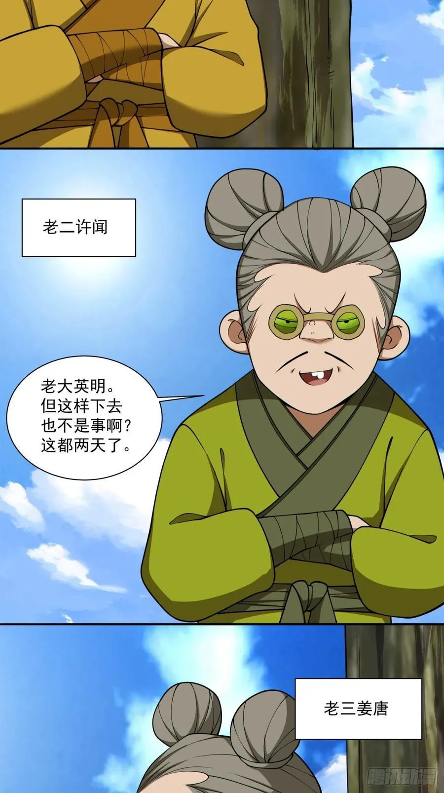 第二百八十一回38