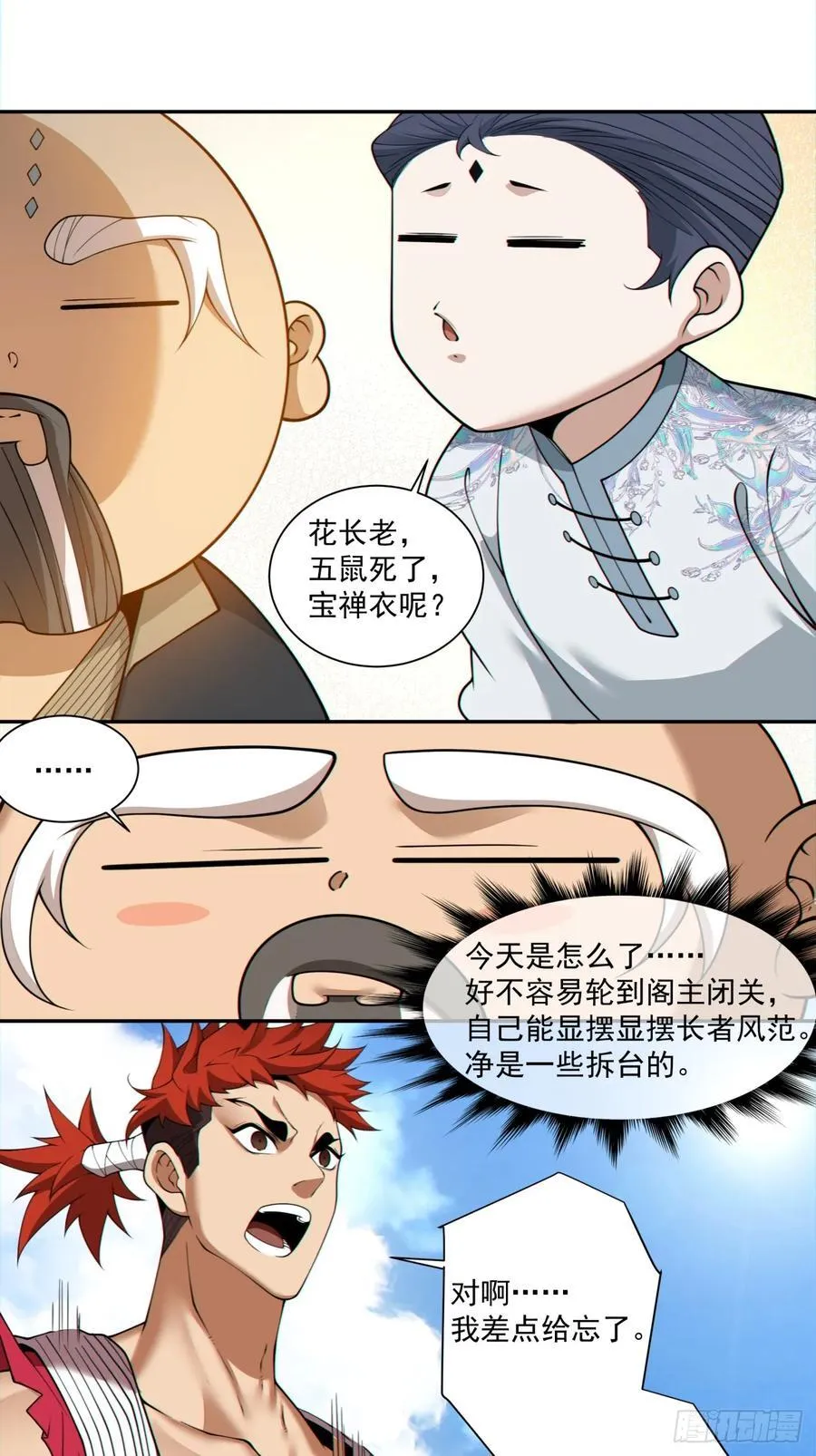 第二百八十三回29