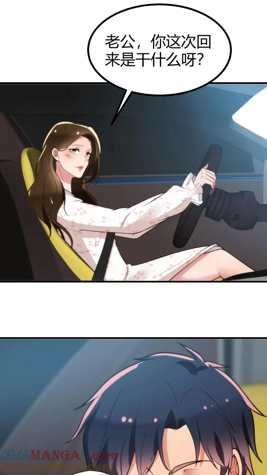第275话 你居然喊我老公？！12