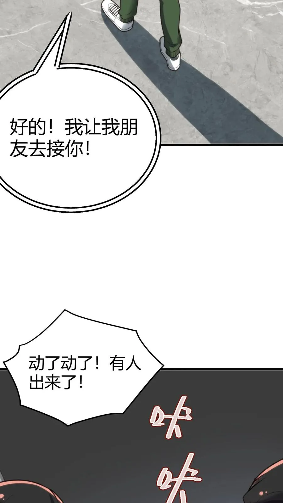 第243话 万无一失13