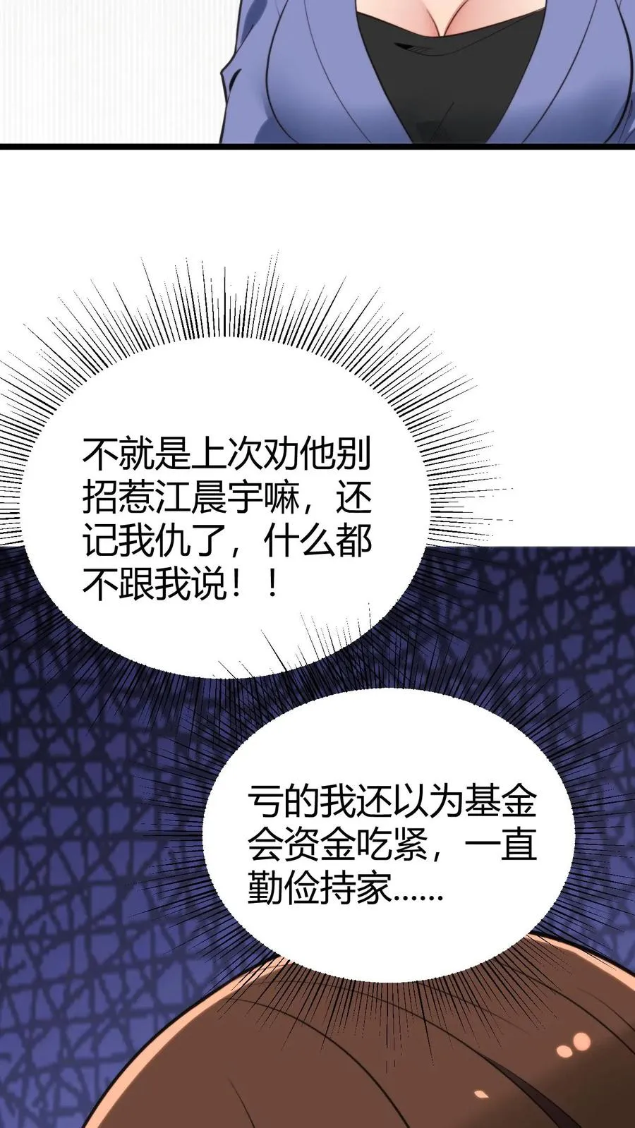 第328话 你当我冤大头啊！21