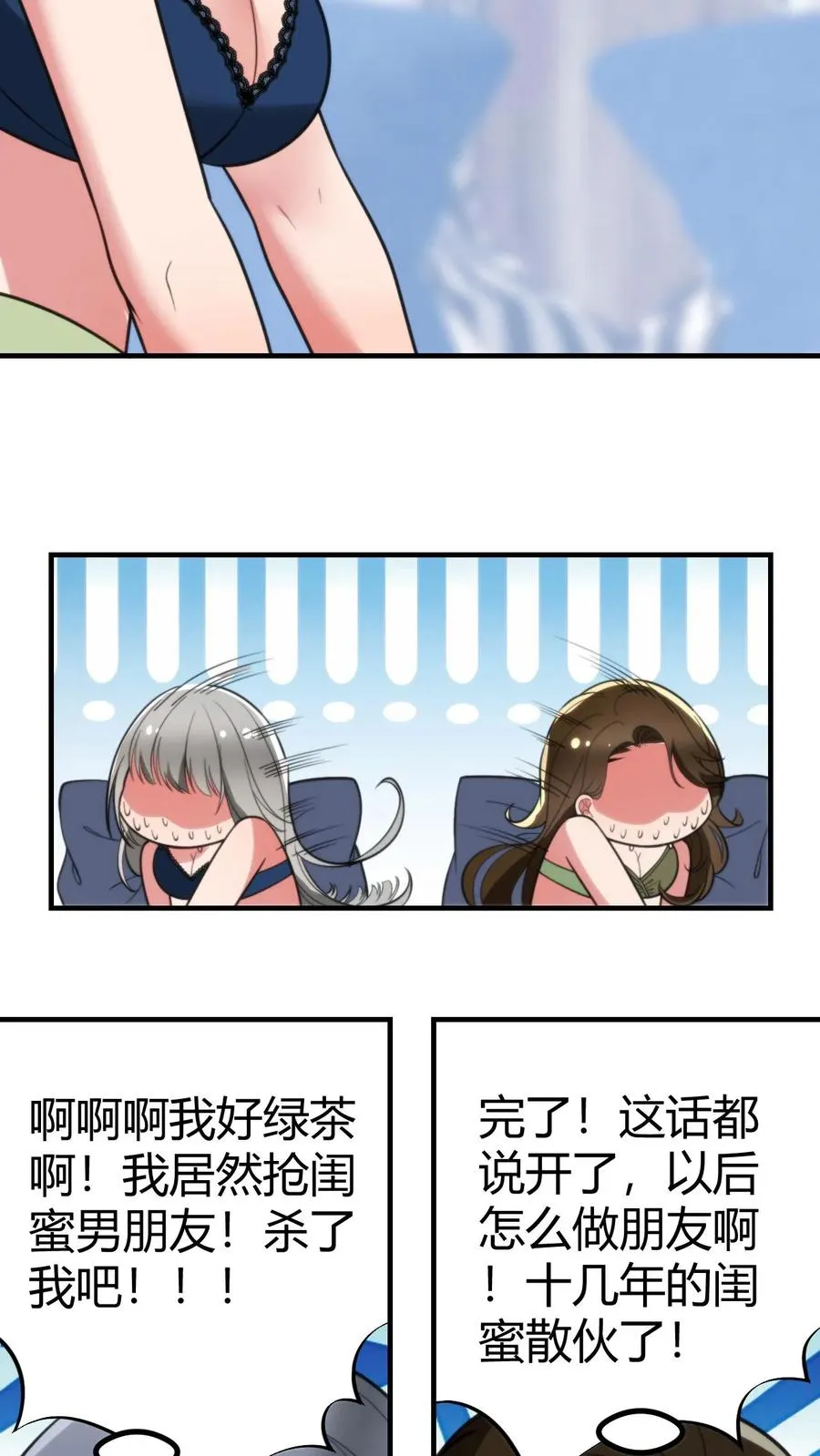 第285话 闺蜜散伙31