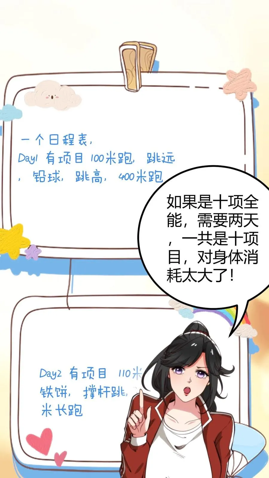 第308话 十项全能21