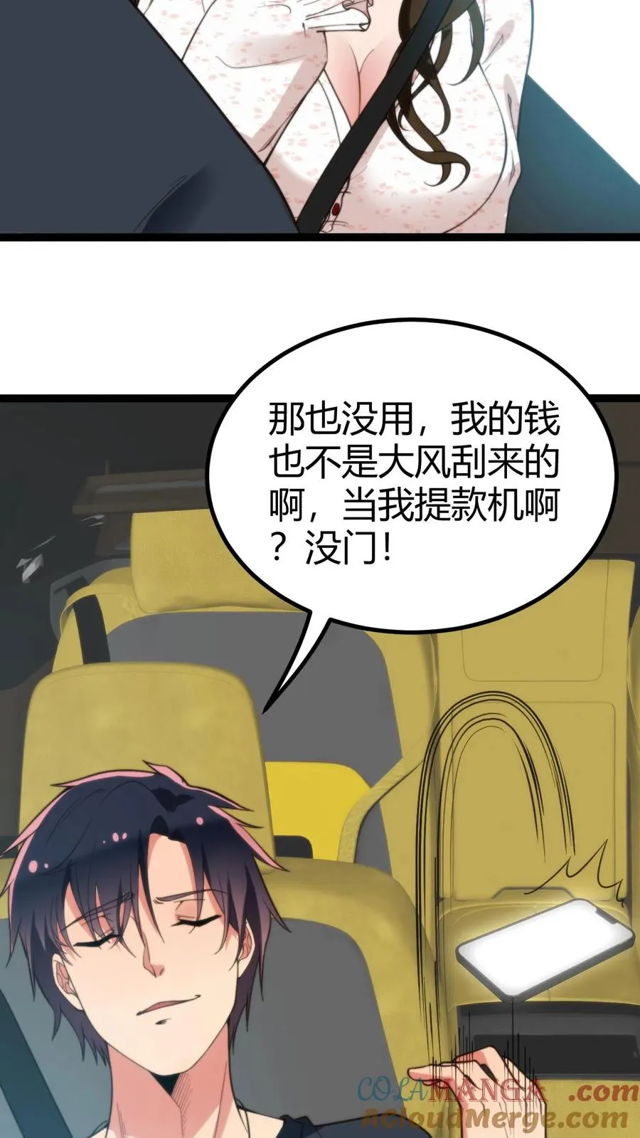 第276话 相信我一次好不好！12