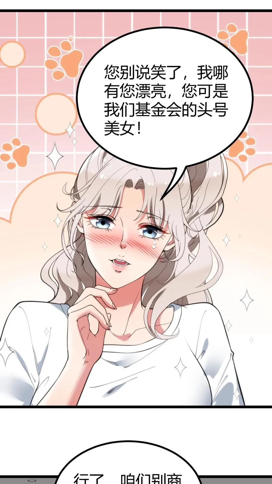 第328话 你当我冤大头啊！7