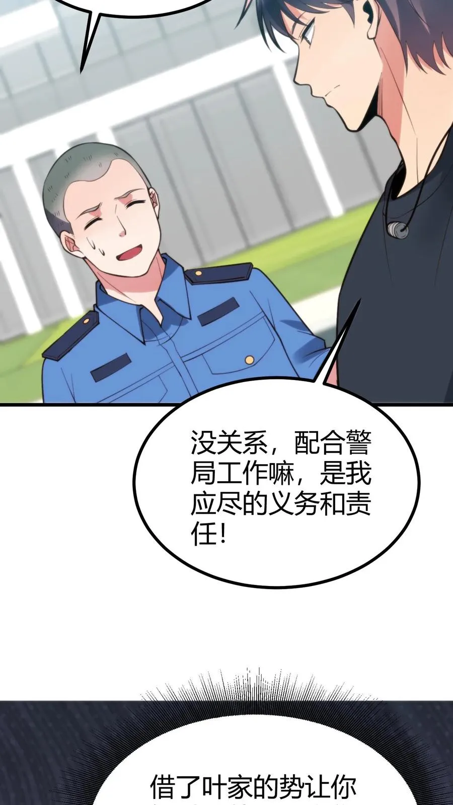 第247话 顾客就是上帝啊！！9