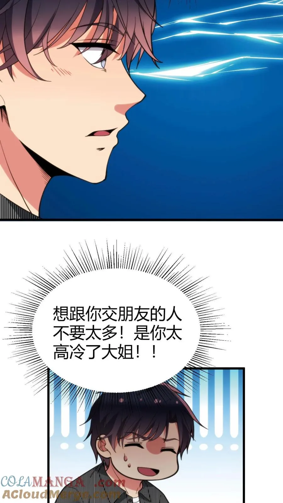 第298话 你太高冷了大姐！8