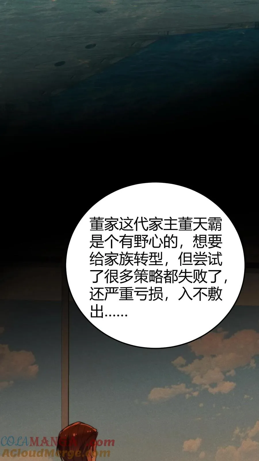 第256话 鄙人董天霸，幸会！6