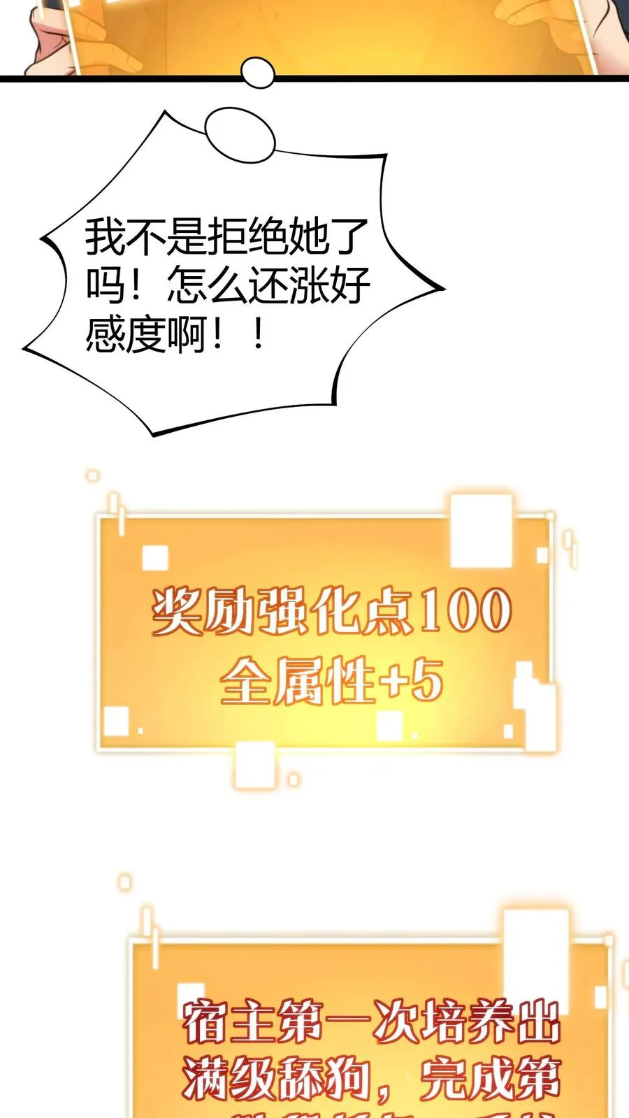 第278话 满级舔狗23