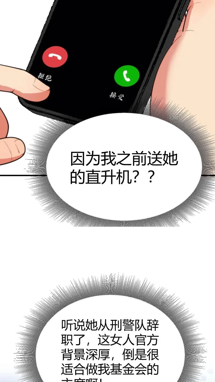 第279话 不好！有杀气！7