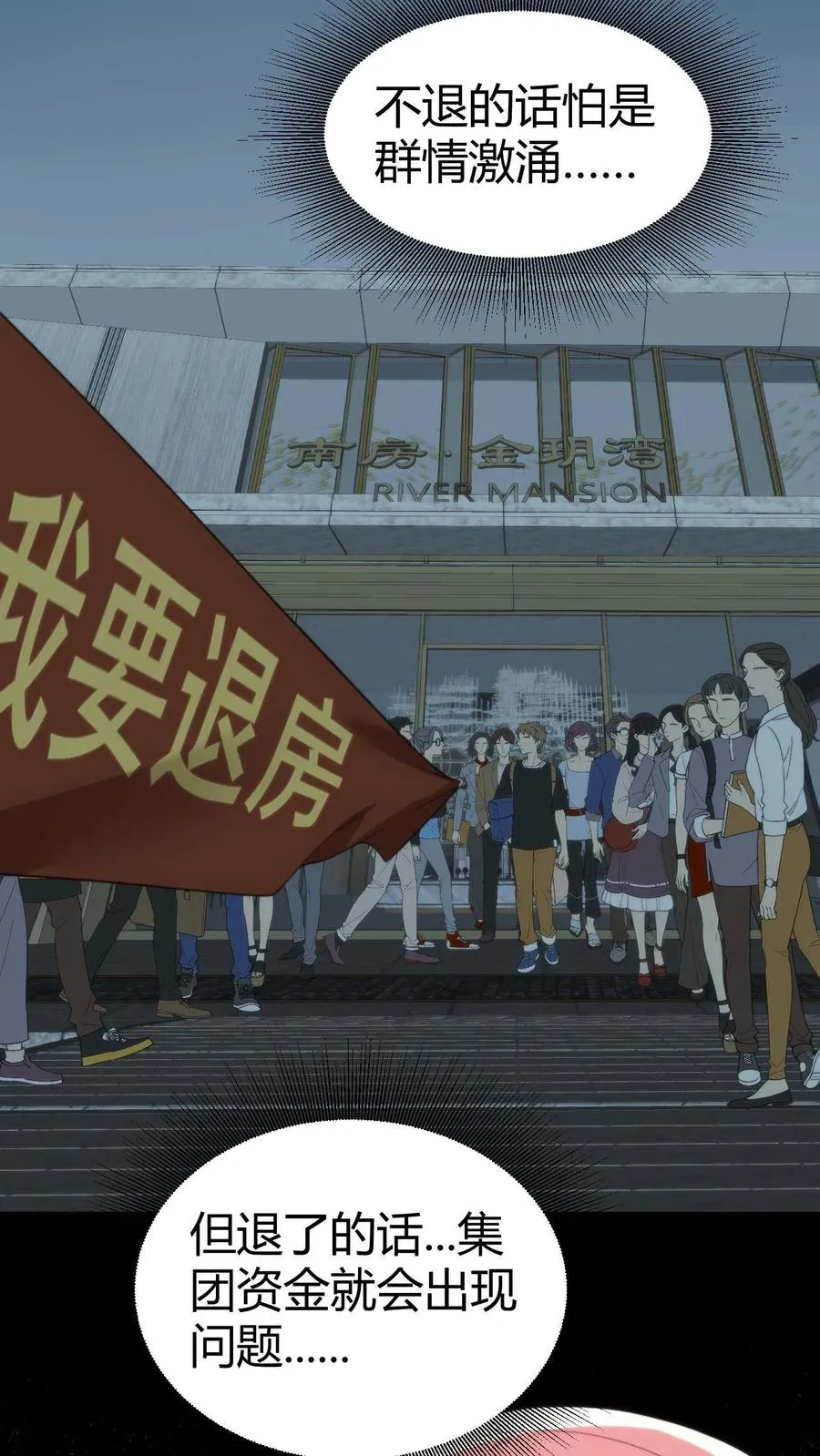 第305话 群情激涌11