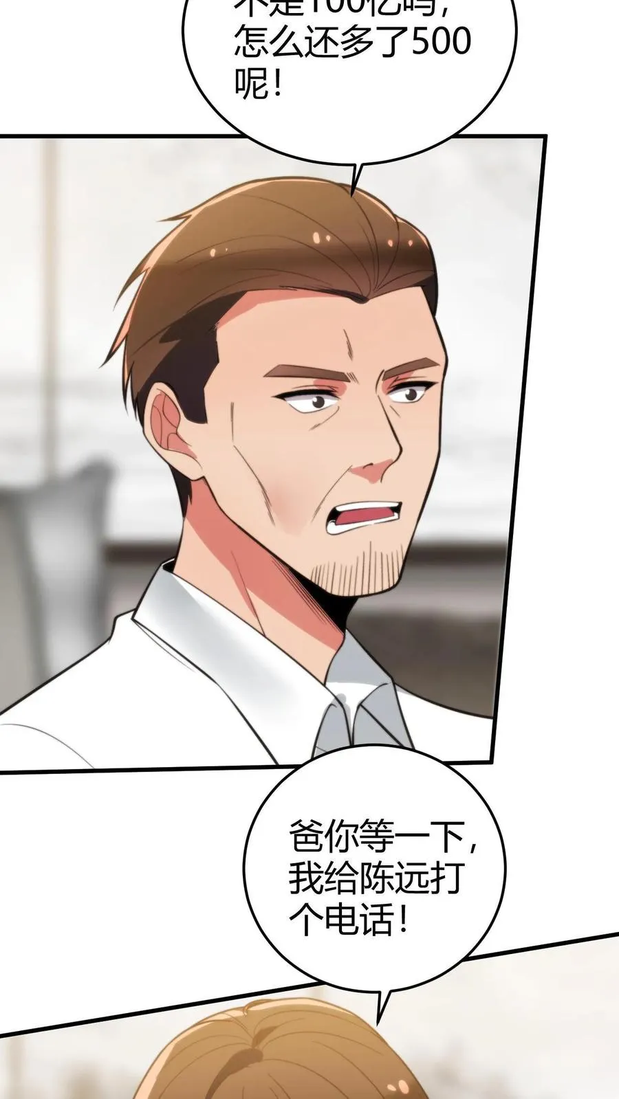 第295话 钱只是数字而已3