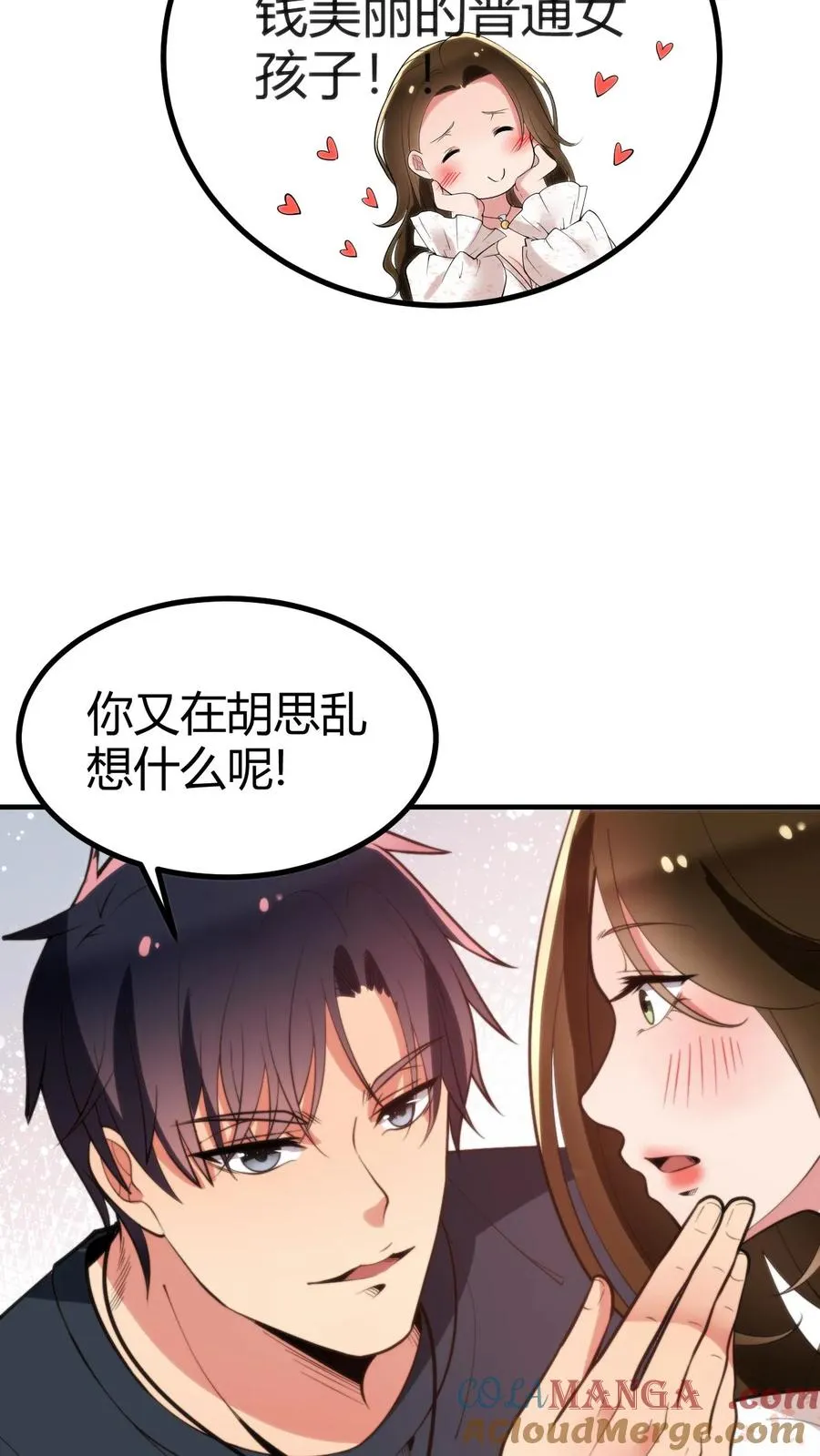 第275话 你居然喊我老公？！20