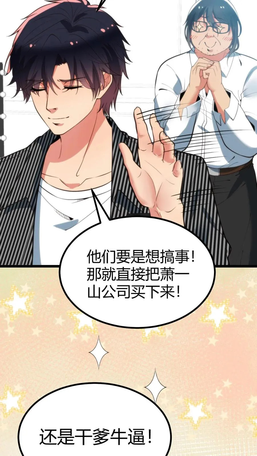 第340话 男女混合双打？5