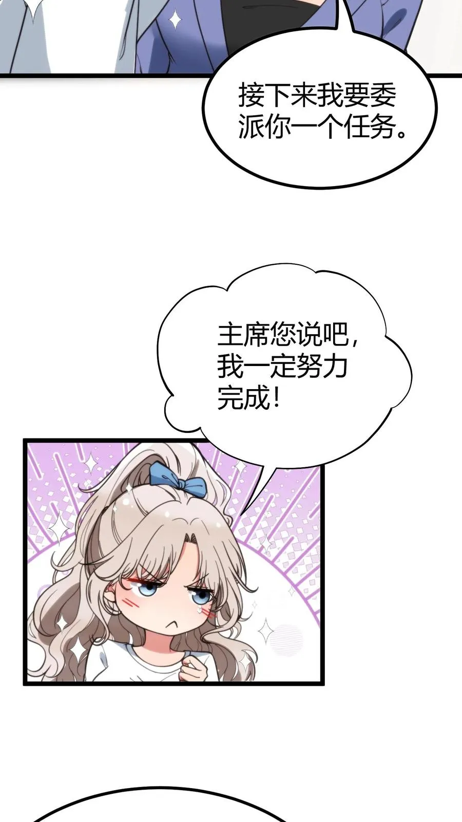 第328话 你当我冤大头啊！11