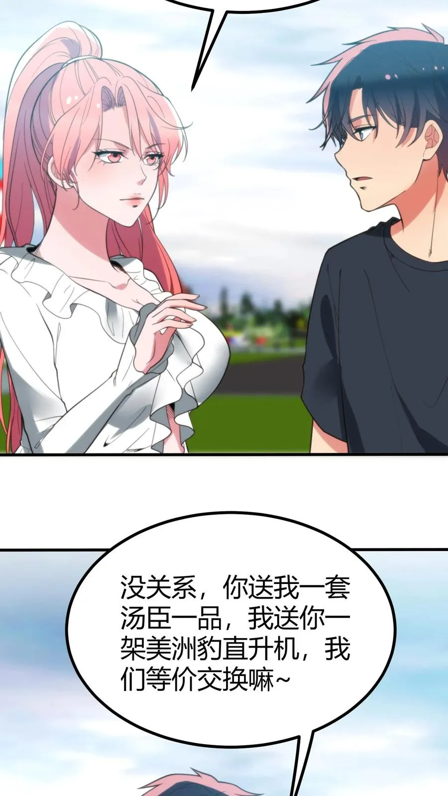 第250话 男人都这么猴急吗！11