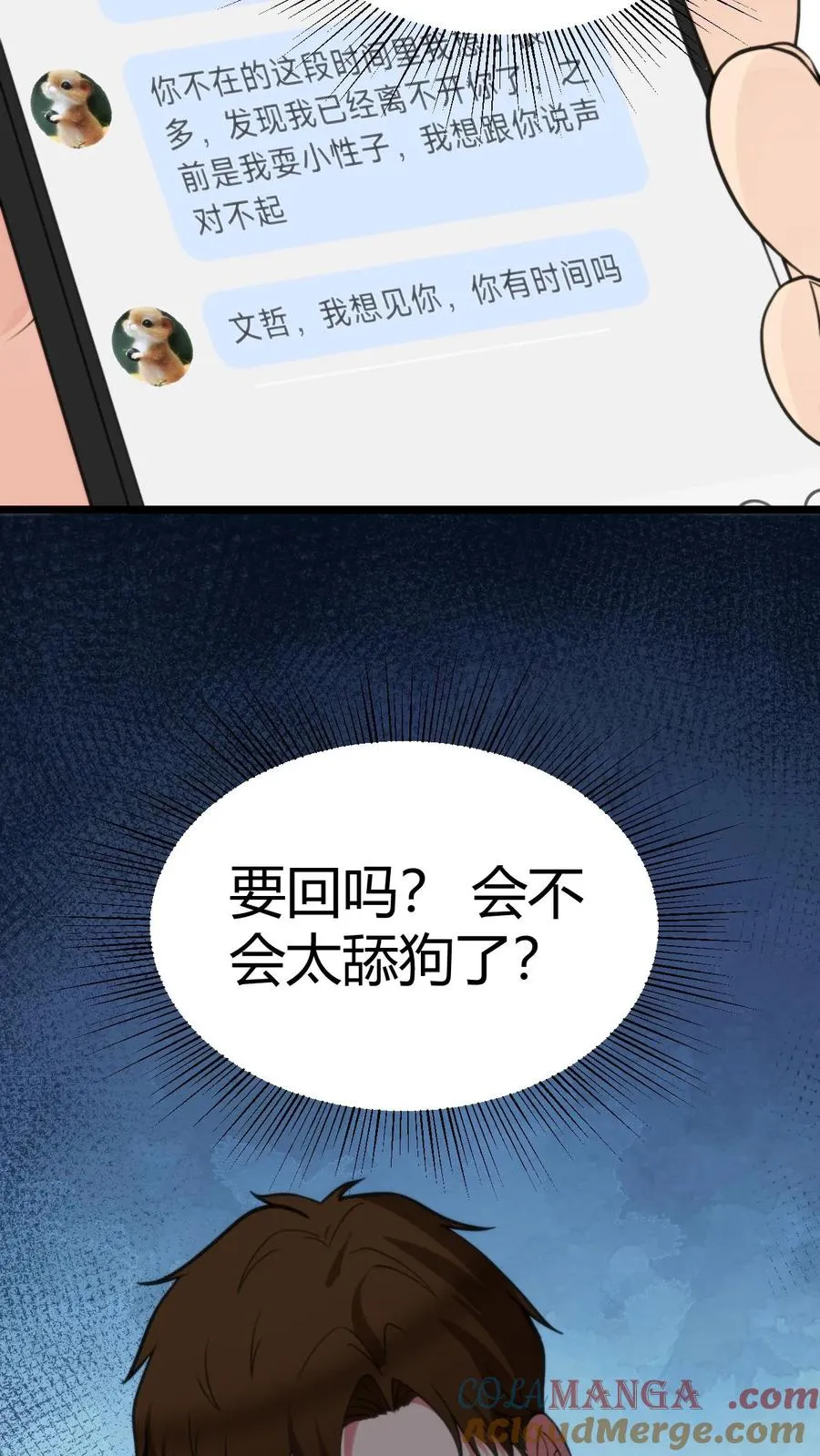 第322话 我不是窝囊废！16