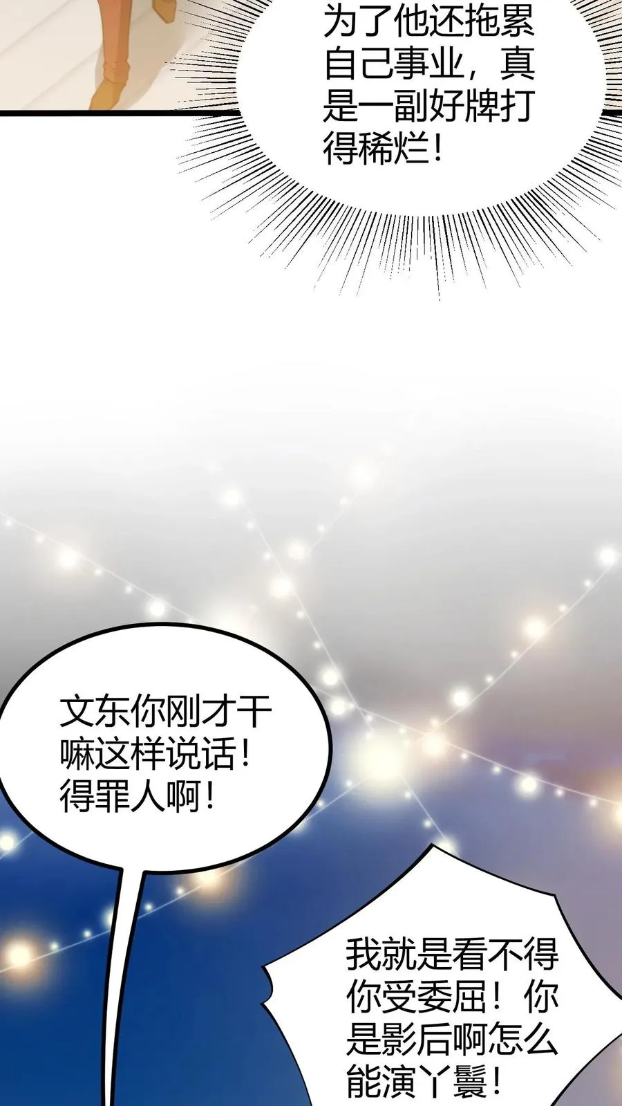 第270话 落地凤凰不如鸡11
