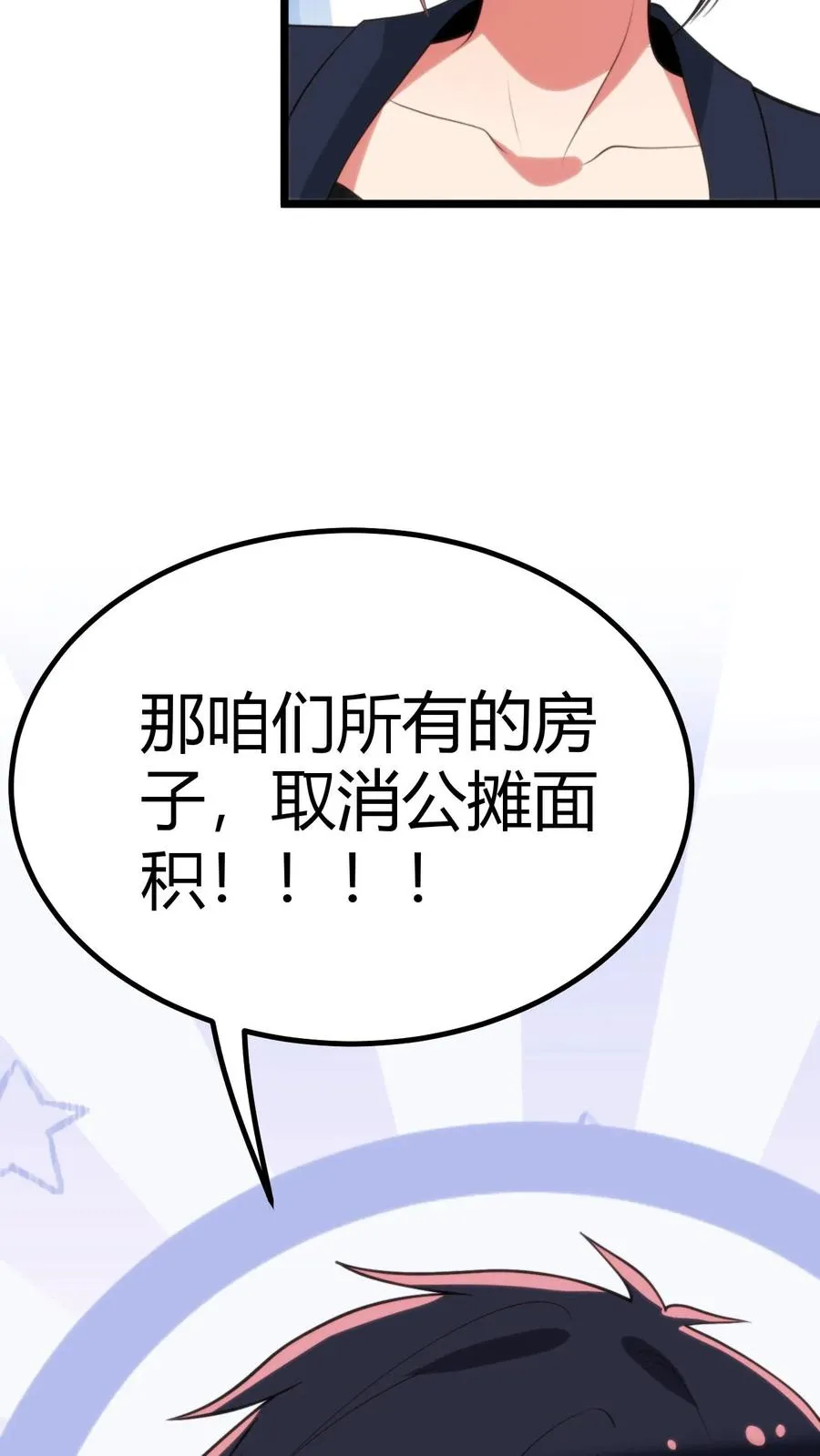 第346话 显摆一辈子！33