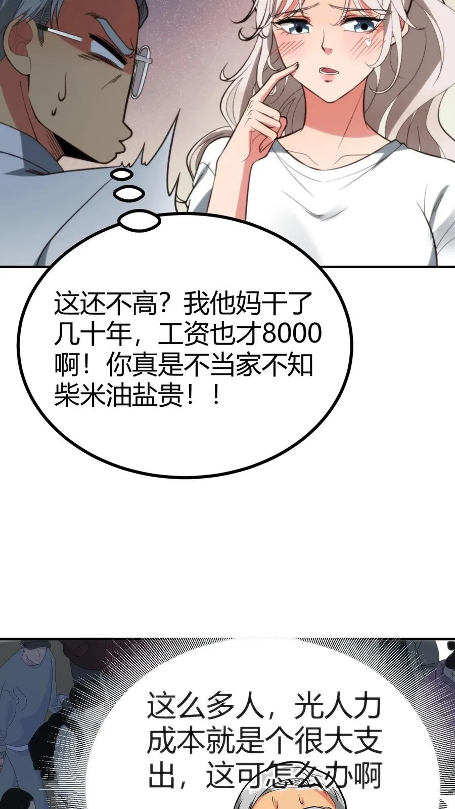 第291话 不当家不知柴米油盐贵11