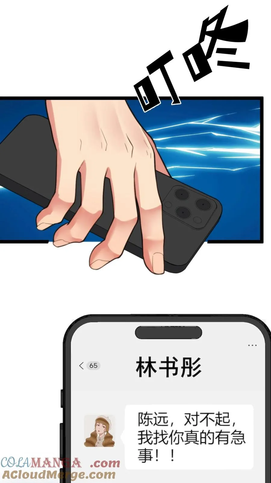 第276话 相信我一次好不好！8