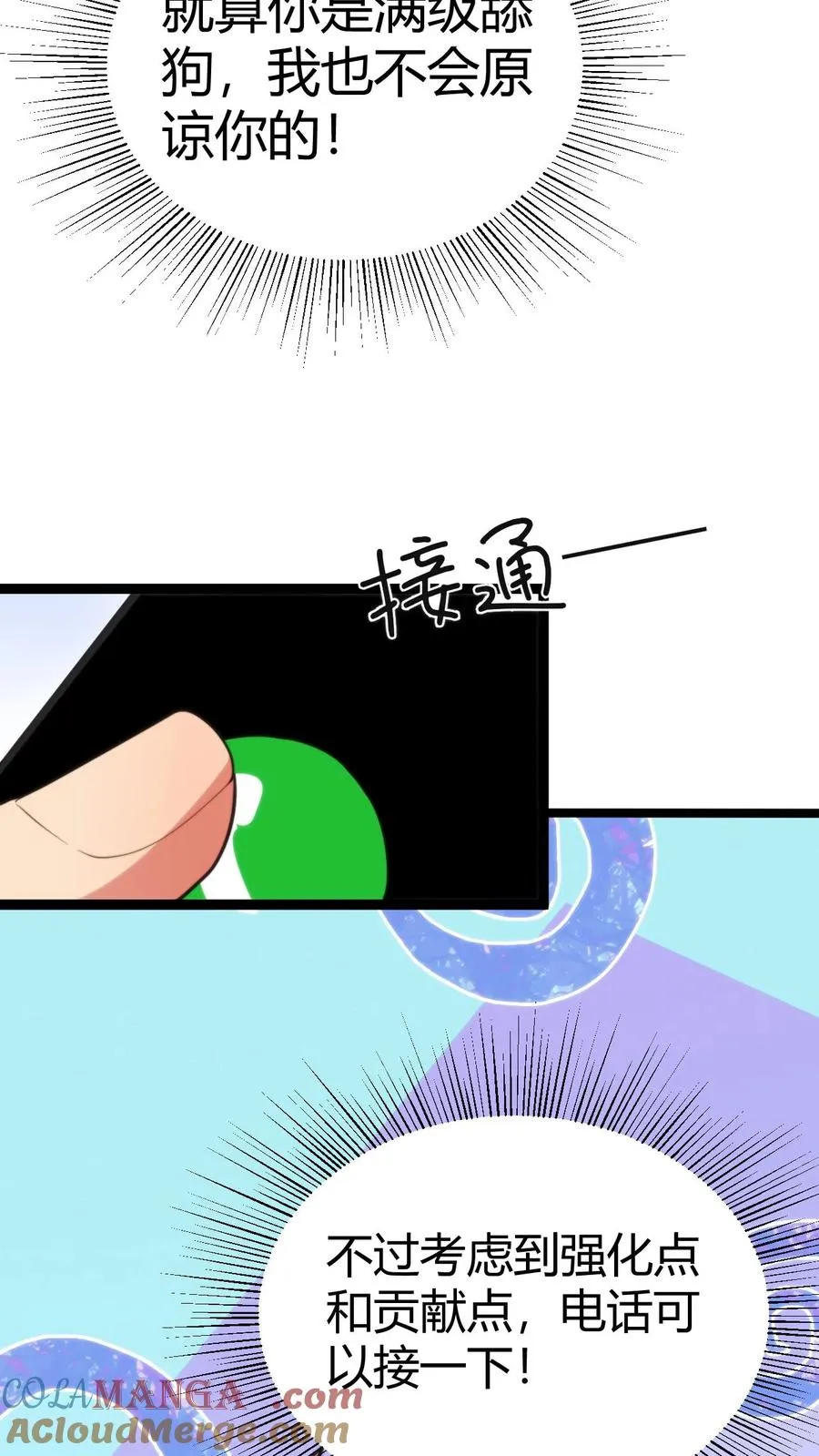 第278话 满级舔狗28