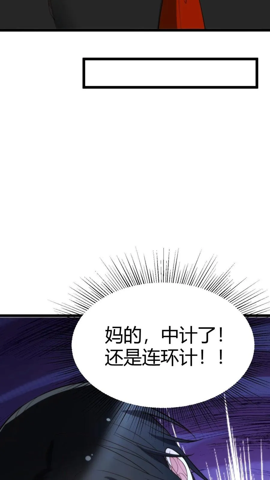 第272话 连环计！！！9