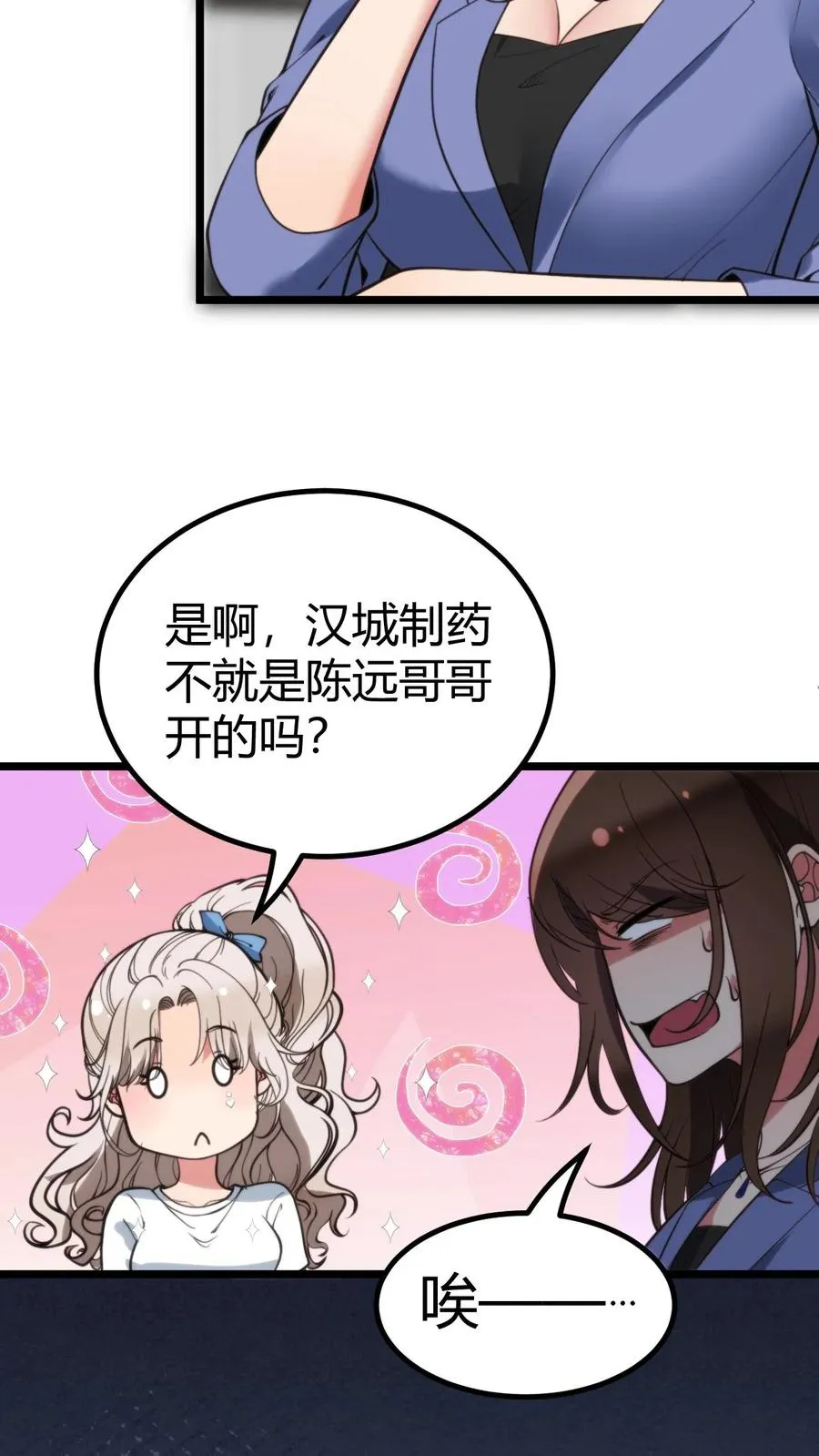 第328话 你当我冤大头啊！17