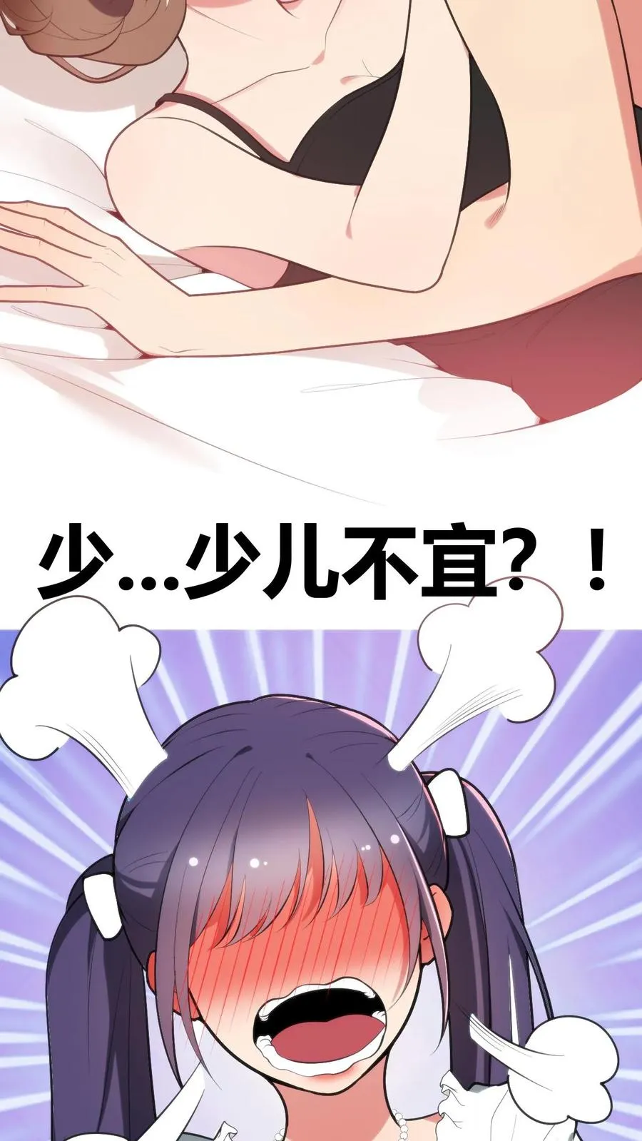 第253话 少儿不宜？7