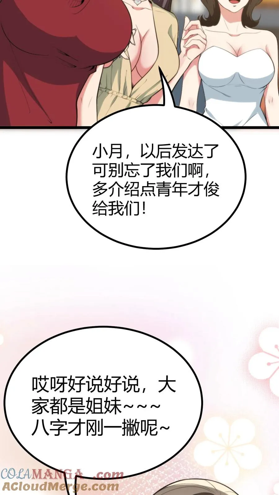 第322话 我不是窝囊废！26