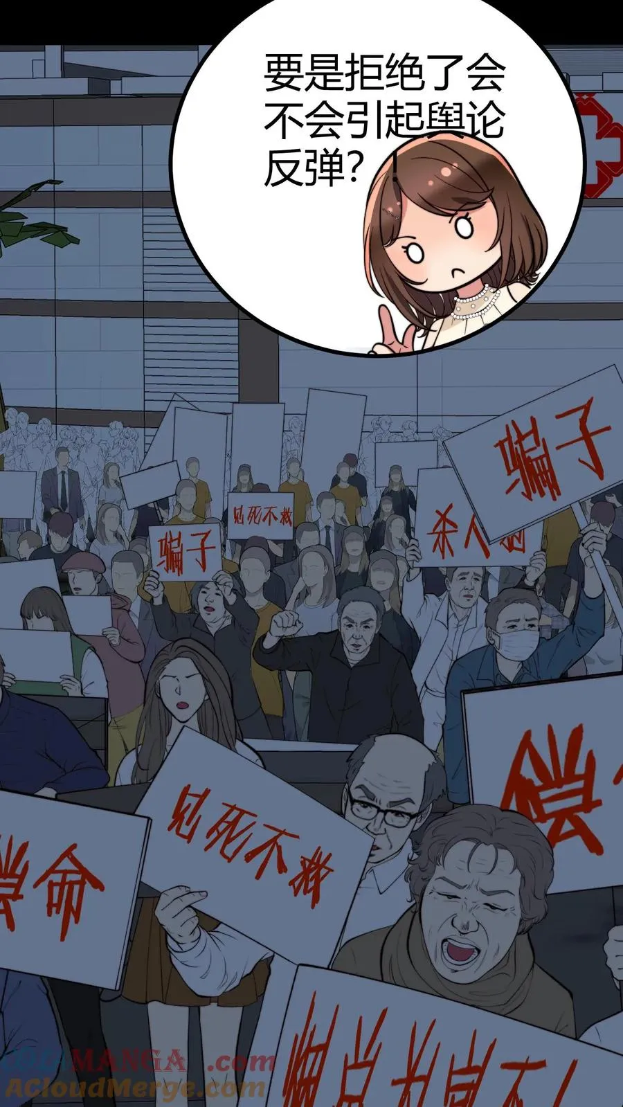 第289话 舆论反弹？28