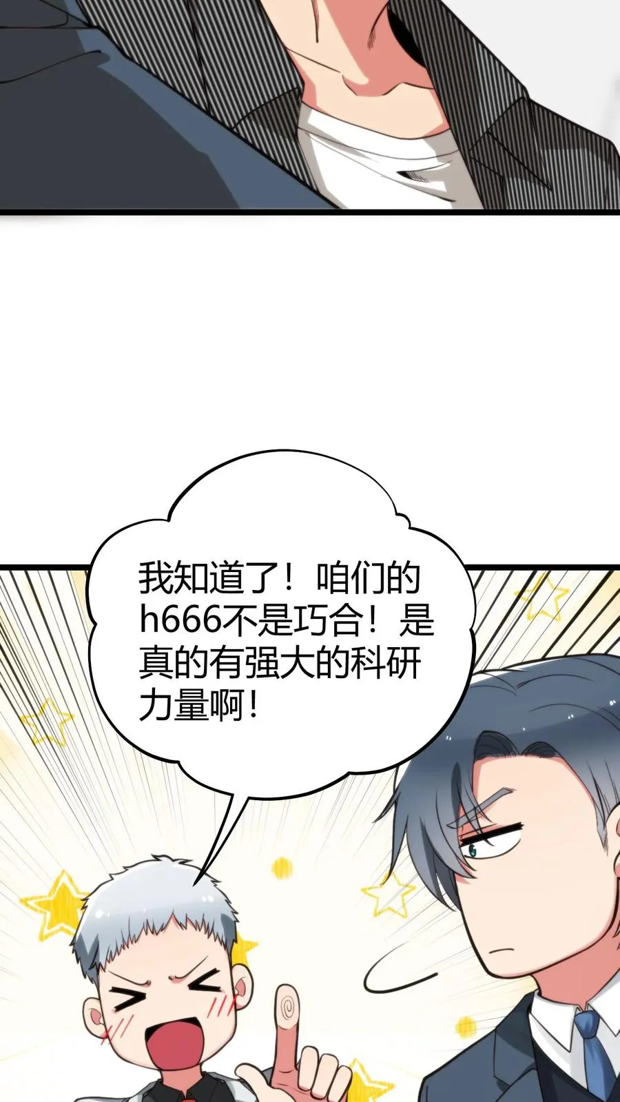 第322话 我不是窝囊废！7