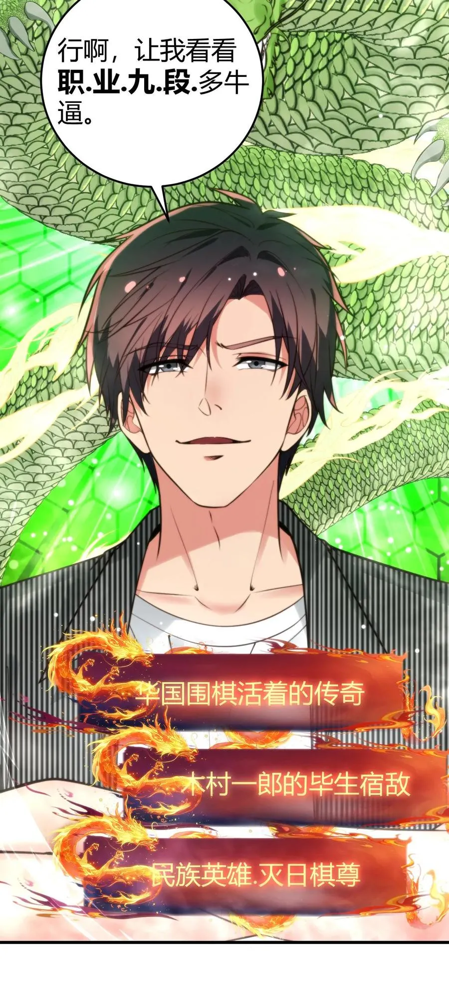 第302话 职业九段是菜鸡？29