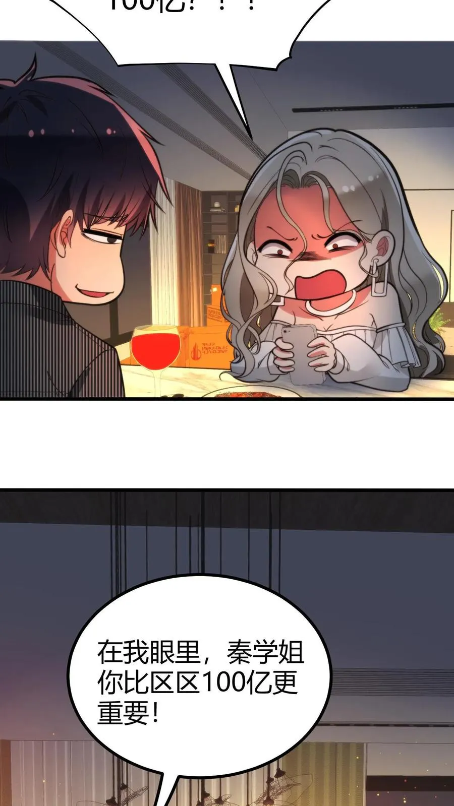 第298话 你太高冷了大姐！27