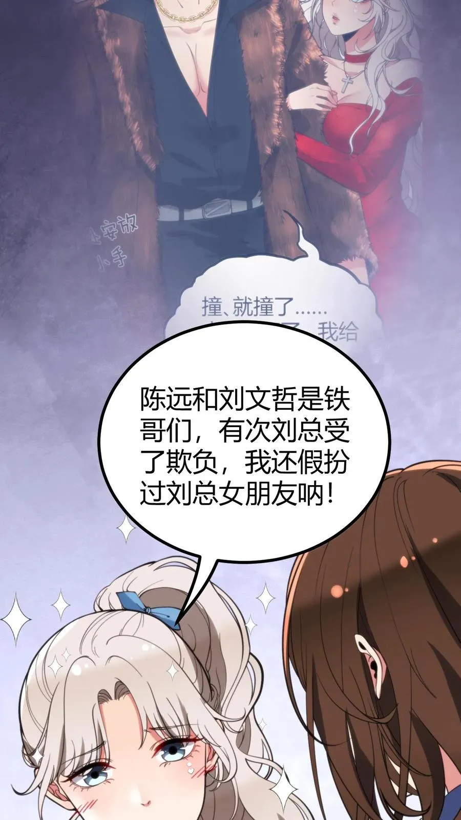 第328话 你当我冤大头啊！15