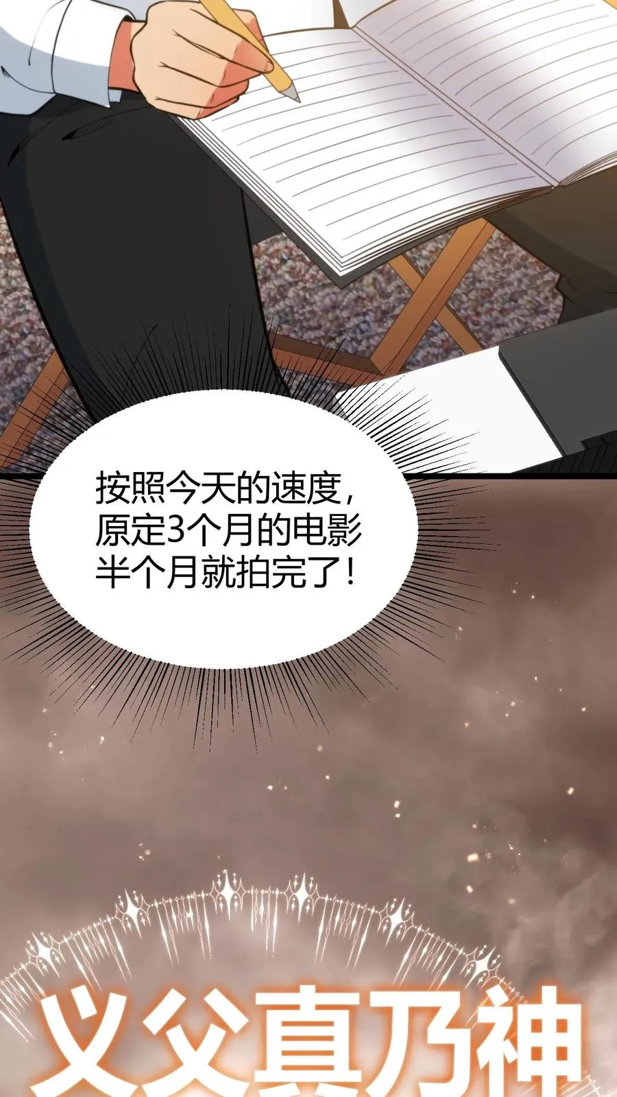 第346话 显摆一辈子！5