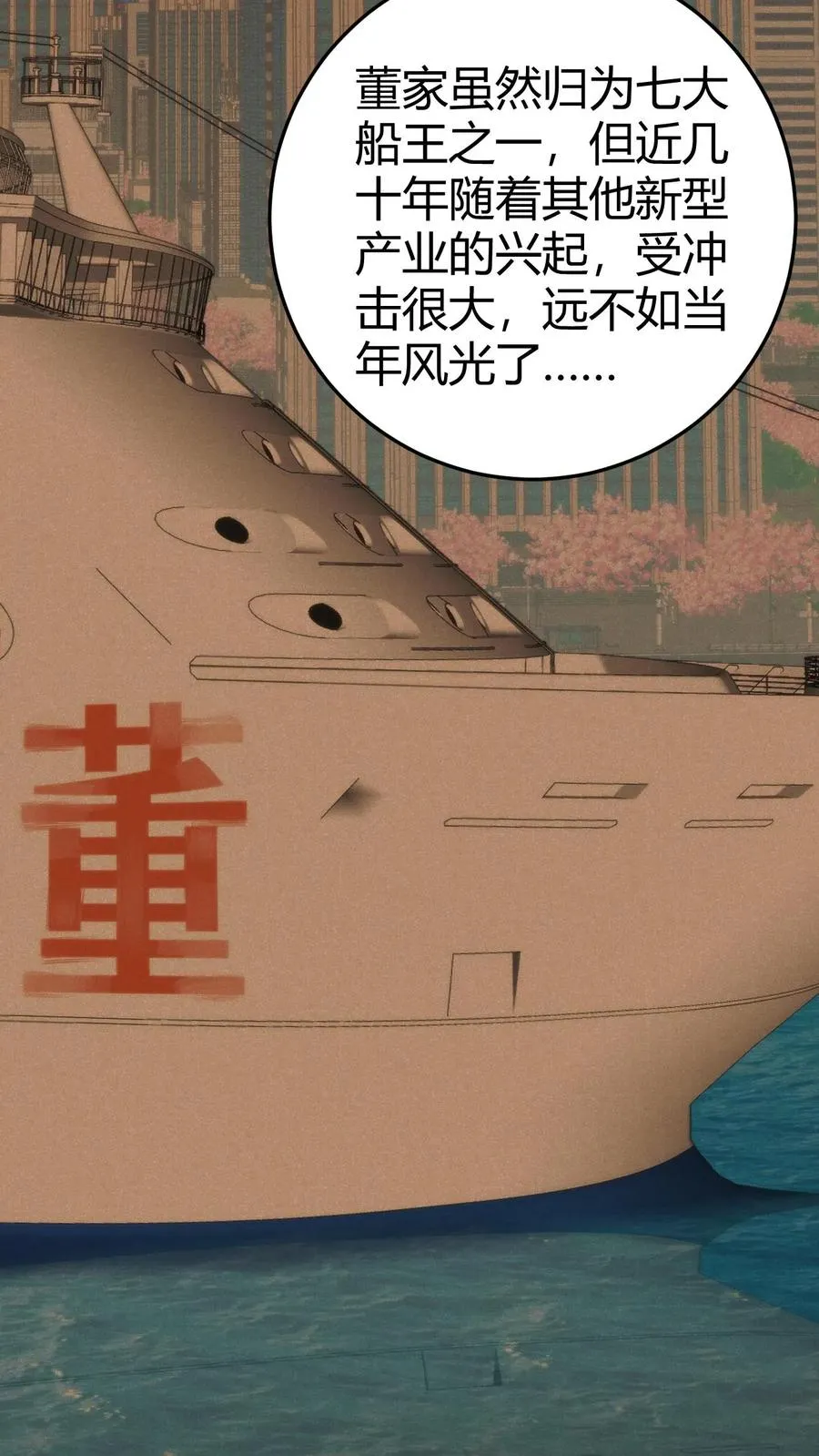 第256话 鄙人董天霸，幸会！5