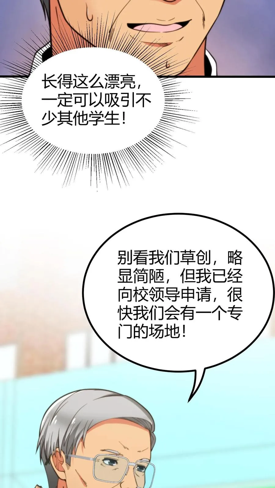 第288话 招贤纳士5